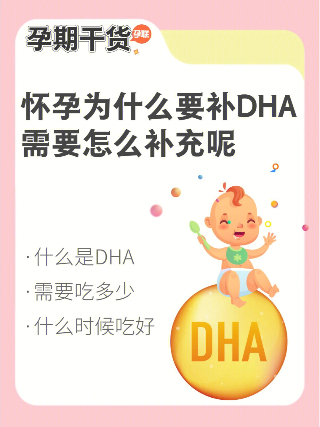 怀孕为什么要补dha71怎么补71孕妈妈必看