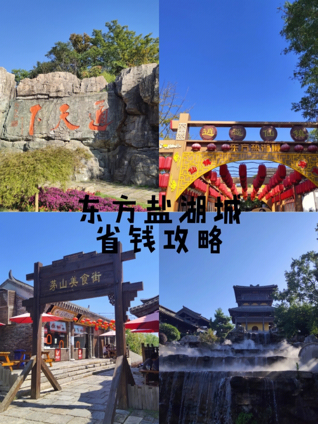 东方盐湖城门票80元图片