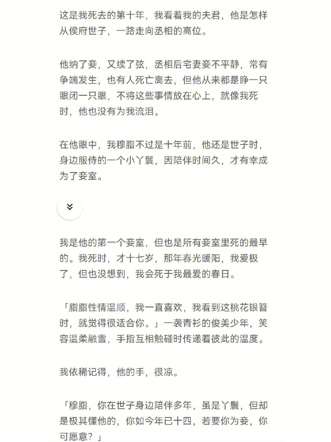 这是我死去的第十年我看着我的夫君他是