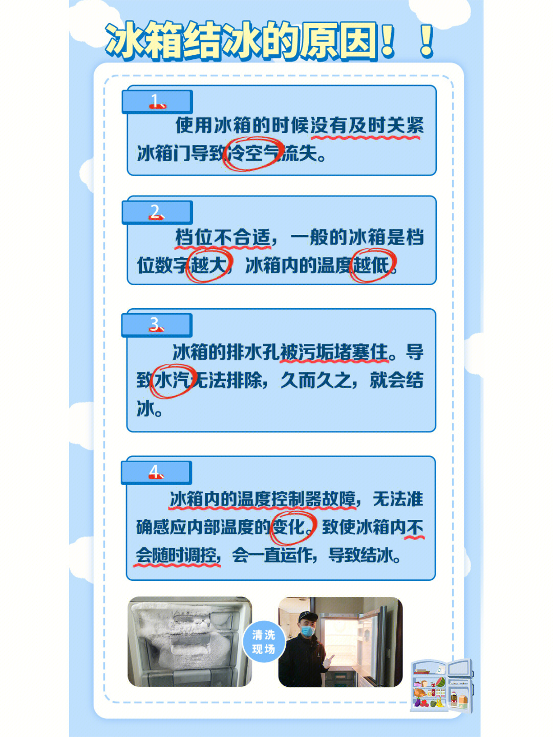 冰箱结冰如何处理五步教会你专业去冰