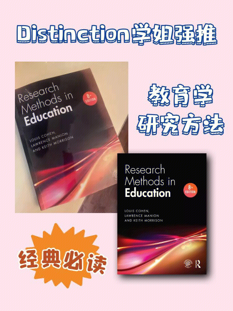 我发现教育学methodology的写法了7615