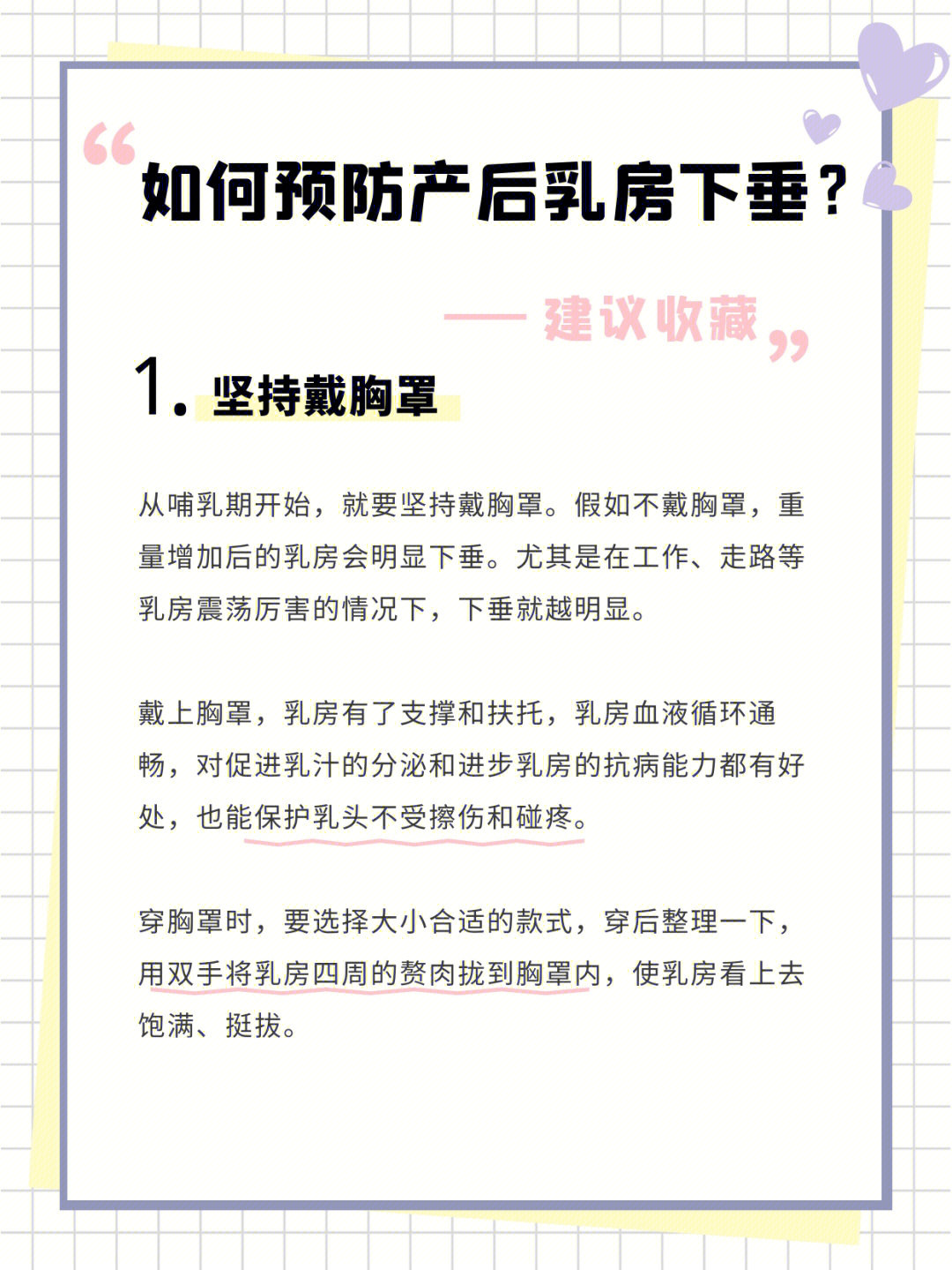 产后乳房怎么护理建议收藏