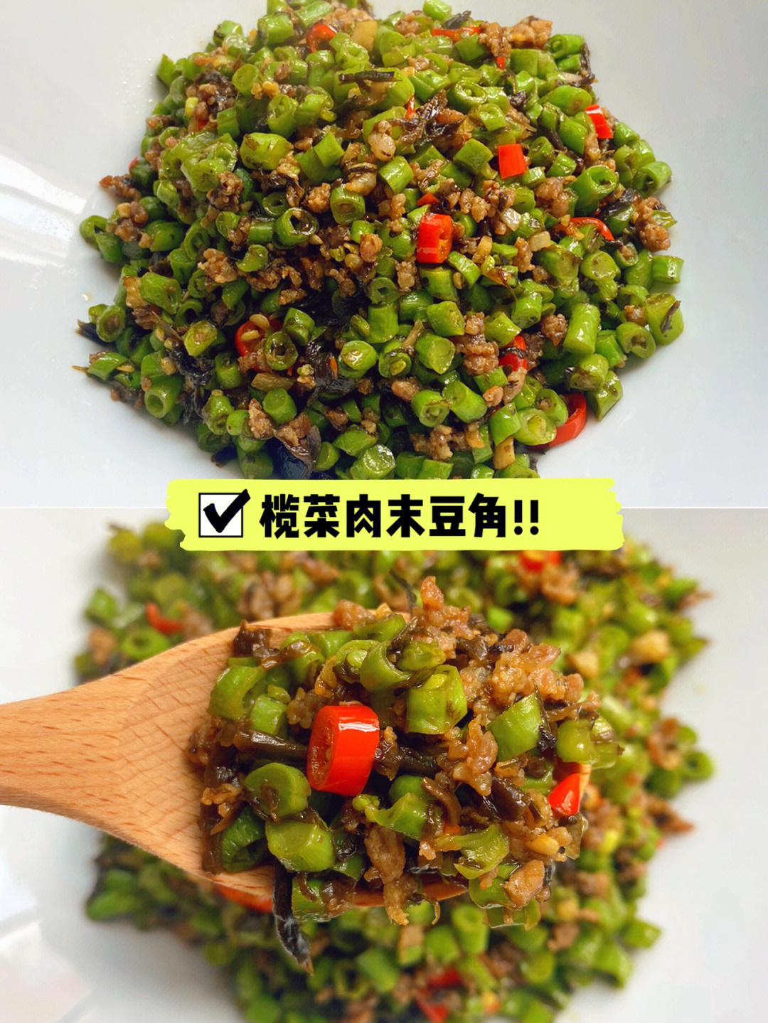 下饭神器75简单快手菜肉末榄菜豆角