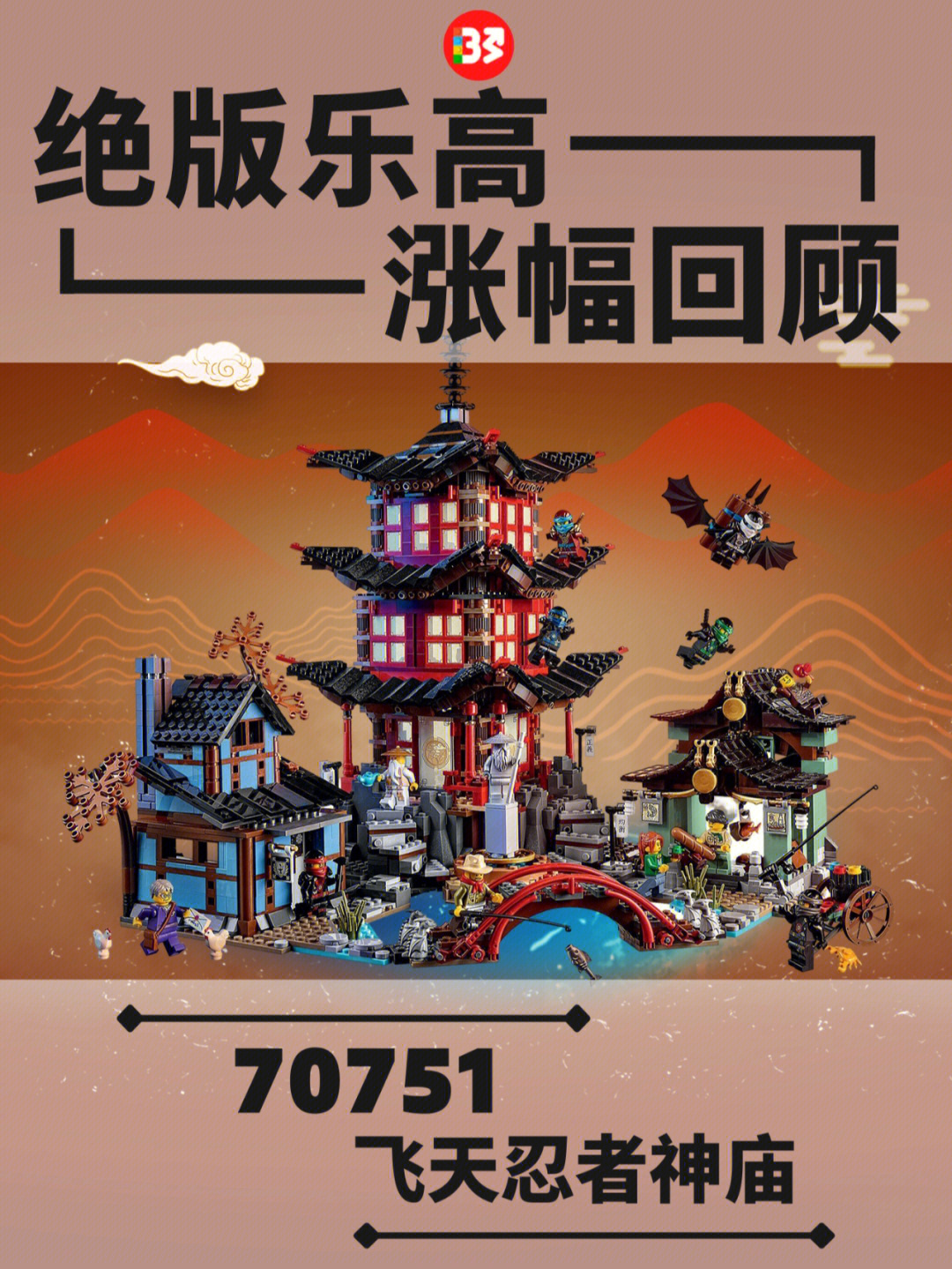 绝版乐高 70751 飞天忍者神庙