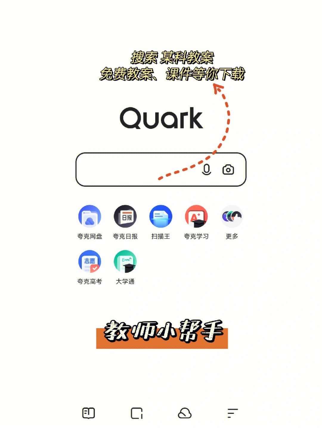 夸克浏览器真的神仙软件,堪称用过所有浏览器最好用的,功能最强大的!