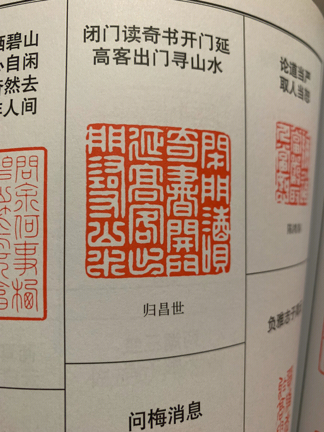 名家印章