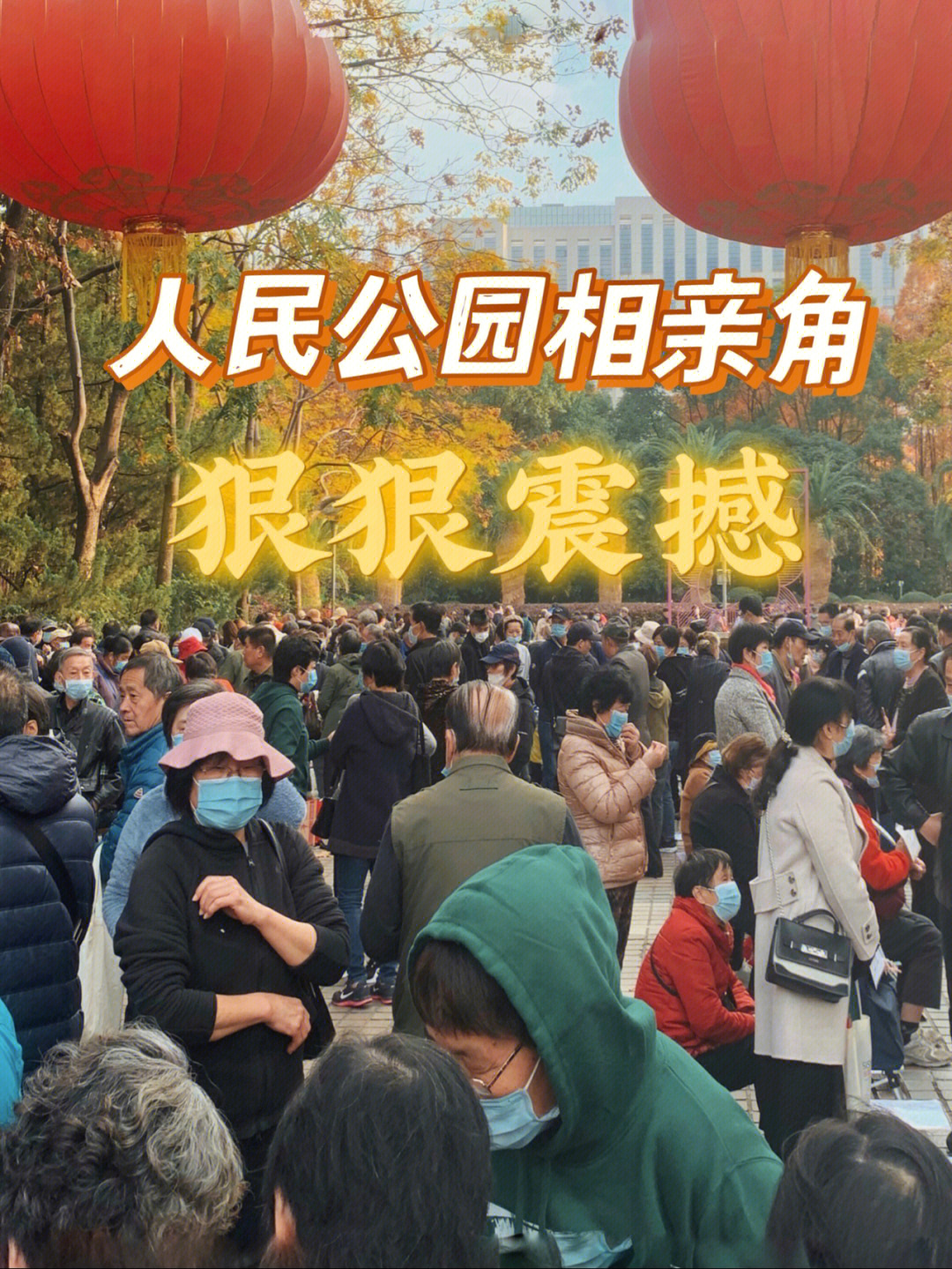 南宁人民公园相亲角图片