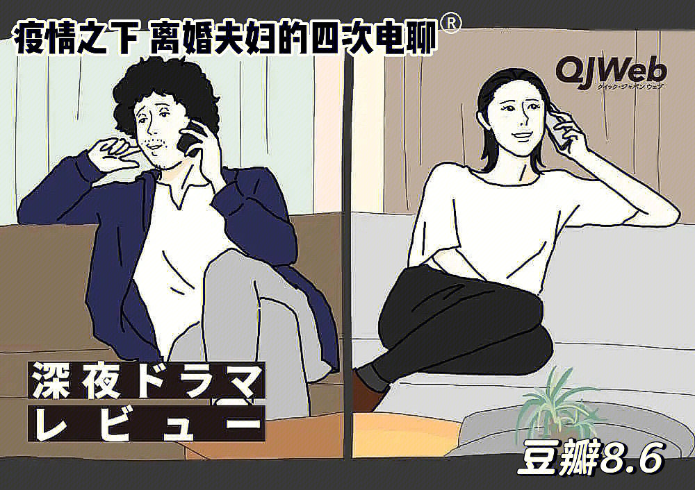 五月的恋日本编剧如何写离婚男女的对话