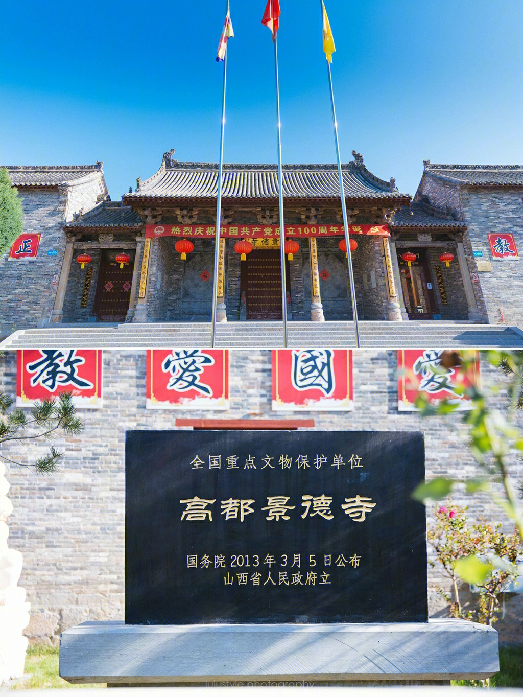 山西高都景德寺又一处修缮过度的古迹