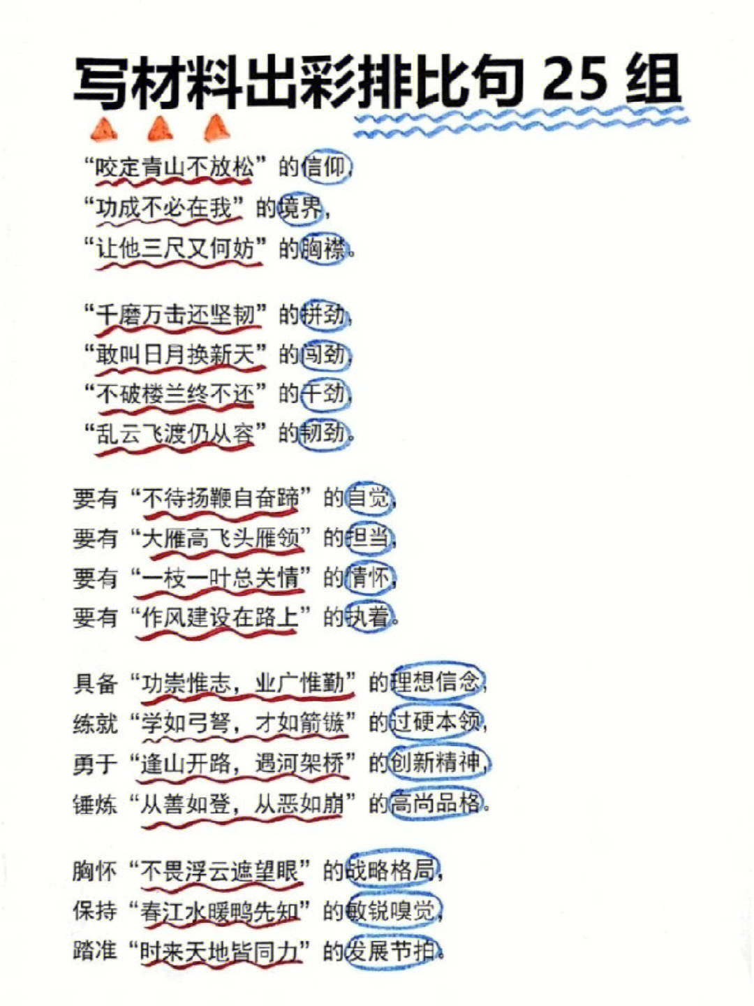 25组写报告写材料出彩的排比句