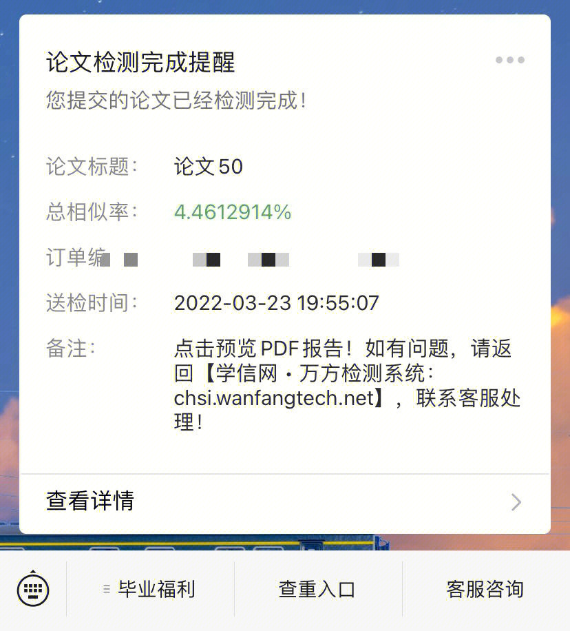 查重报告图片 截图图片