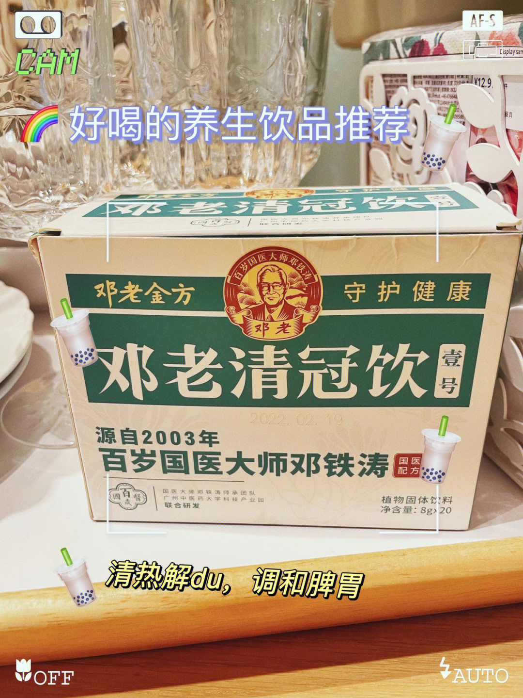 邓老清冠饮主治图片