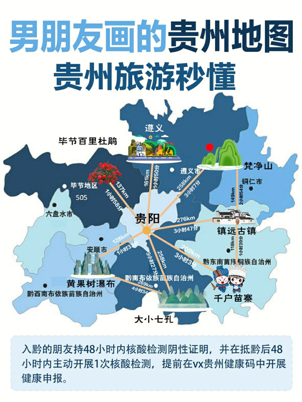 贵州旅游景点大全地图图片