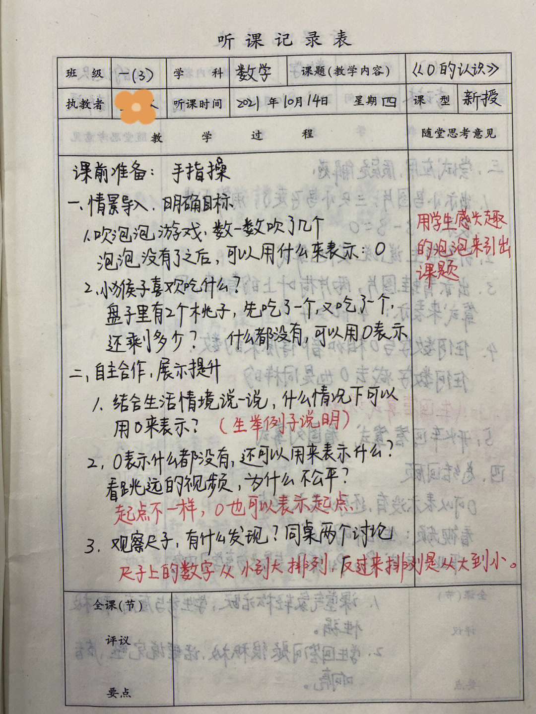 小学数学听课记录2篇一年级上册