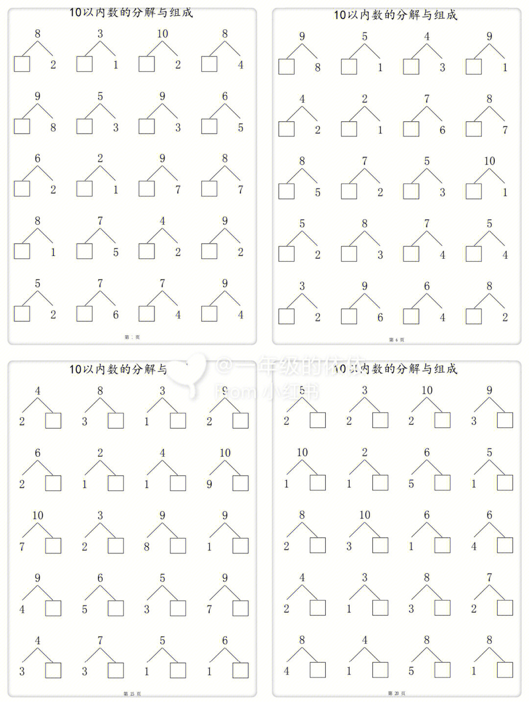 10以内分解法图片教程图片