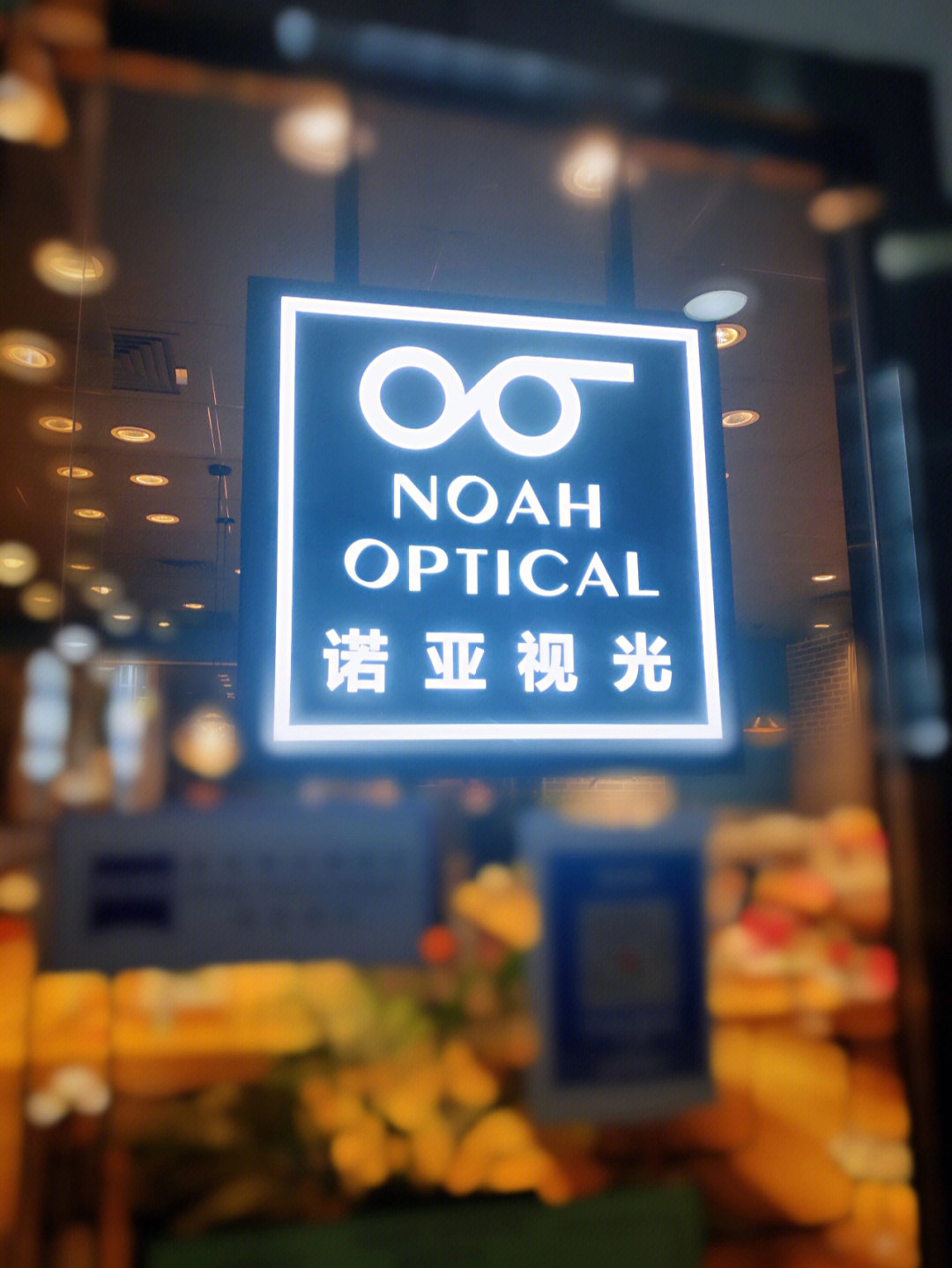 精致的连锁眼镜店