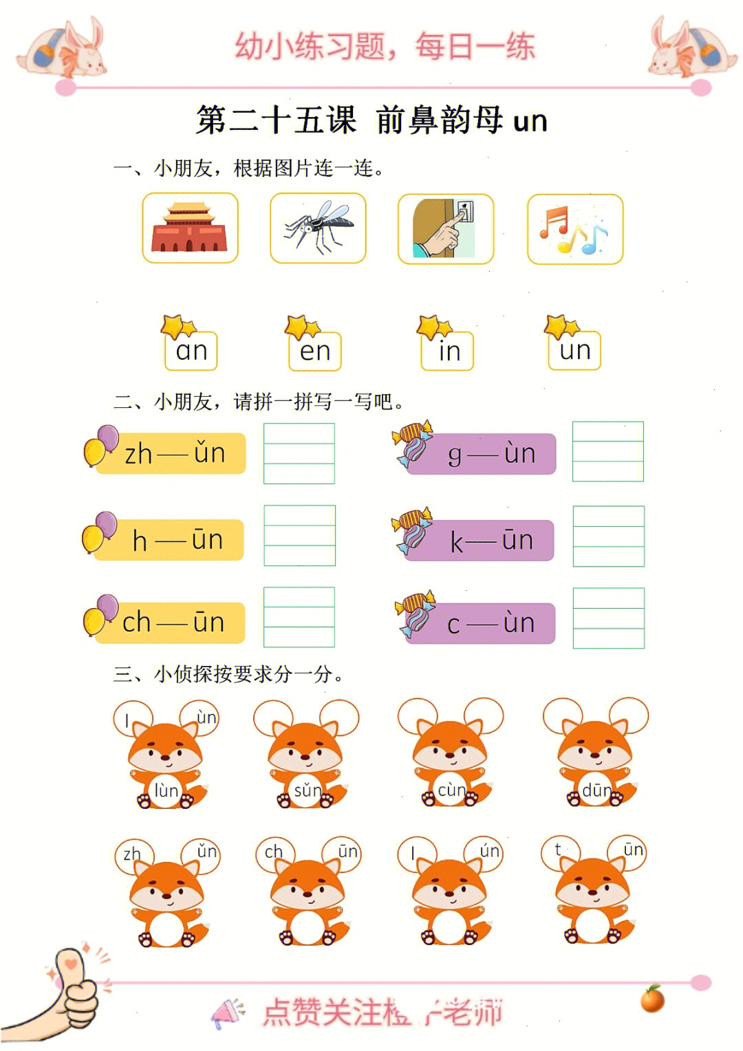 叮新鲜出炉的拼音练习题