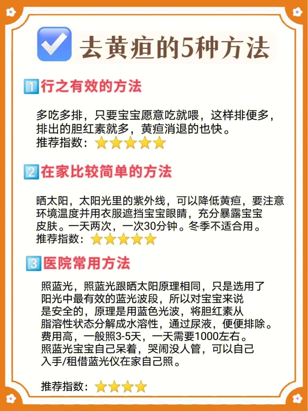 新生儿黄疸怎么办❓附黄疸护理指南