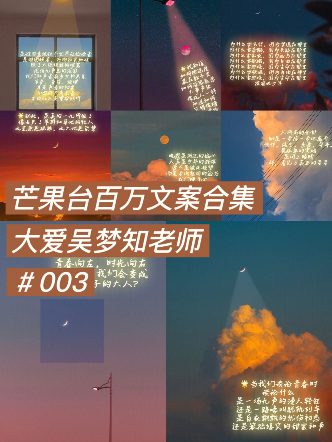 吴梦知的文案7878就两个字爱了