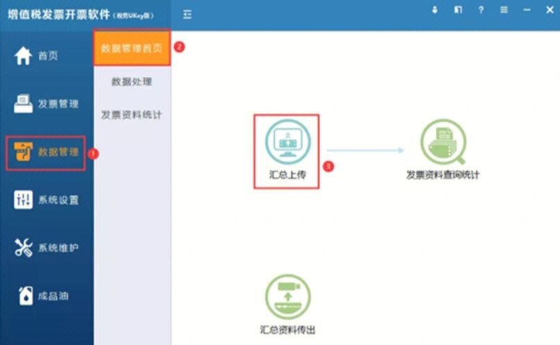 税务ukey怎么清卡图片