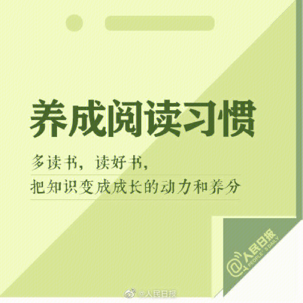 习惯养成越变越好的9个好习惯