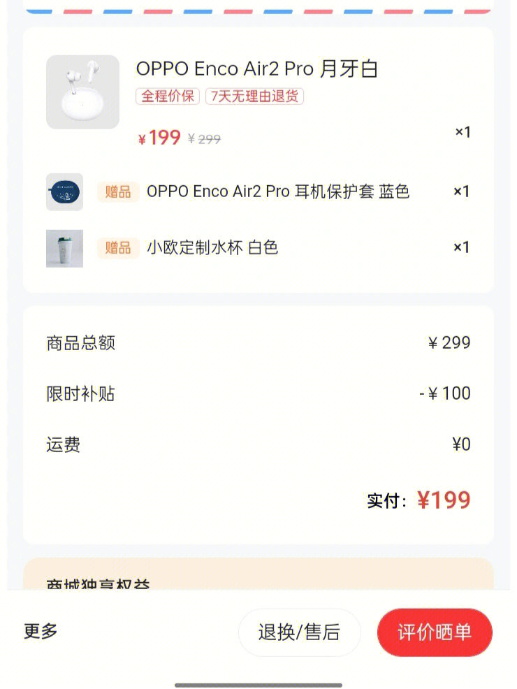 oppoencoair2pro使用后感受分享