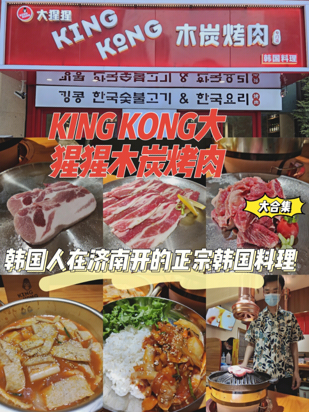 尝尝吧92店名|kingkong大猩猩木炭烤肉专门店(奥东旗舰店)99位置