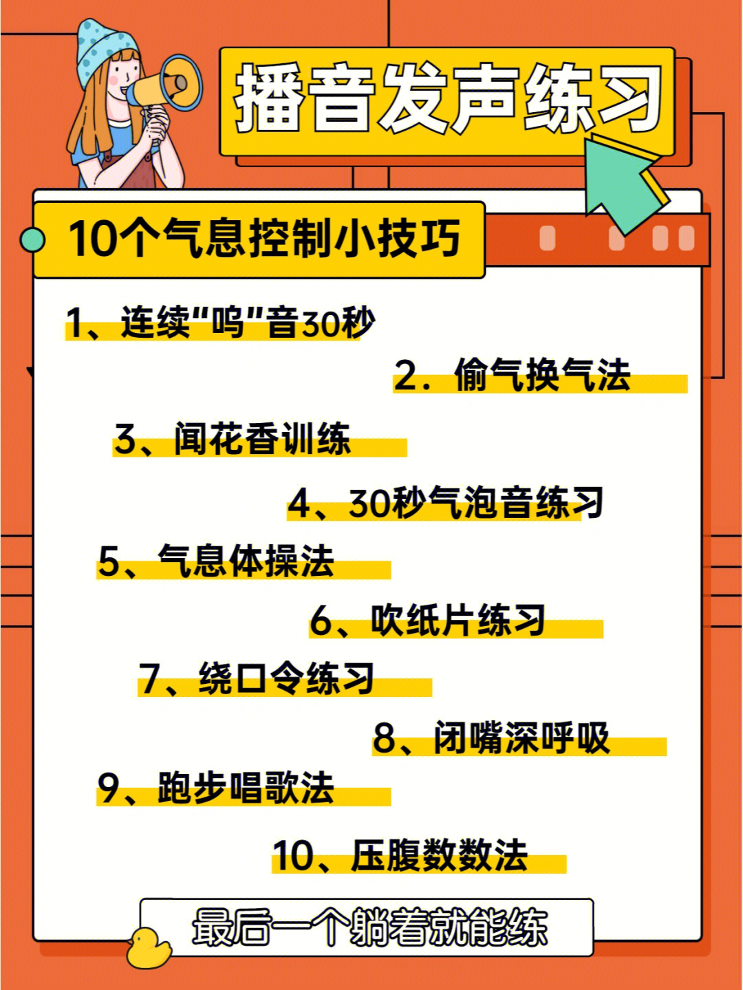 配音练习播音配音10大气息训练法