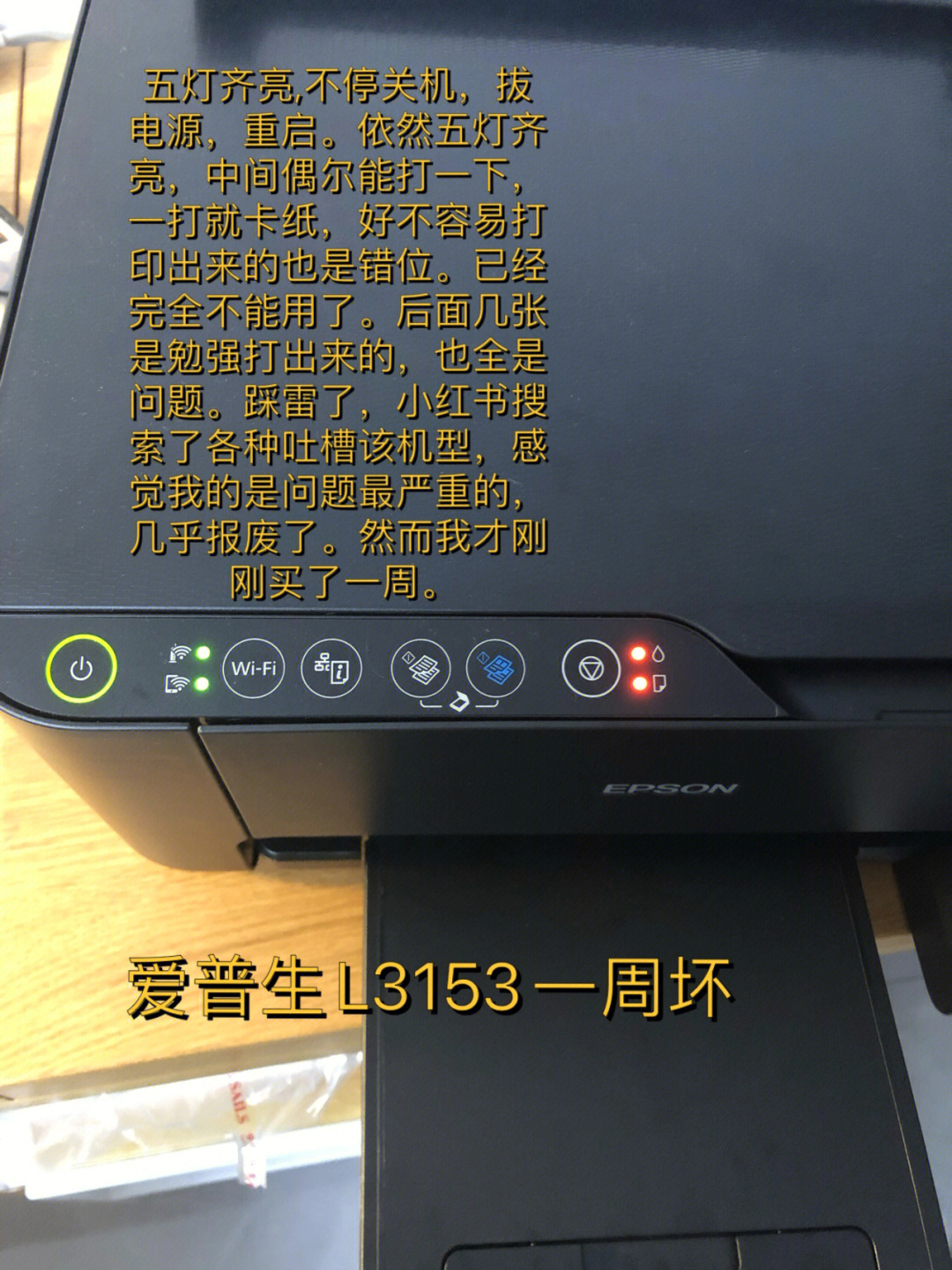 爱普生l3153常见故障图片