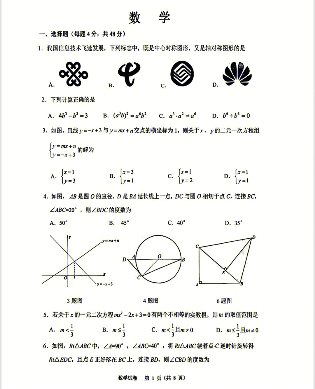 重庆巴蜀中学初二下期末考试数学试卷