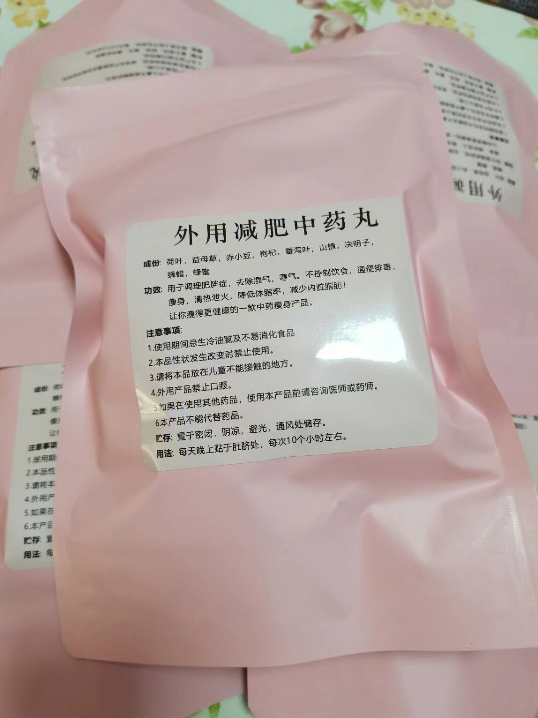 超级好用的中药减肥丸