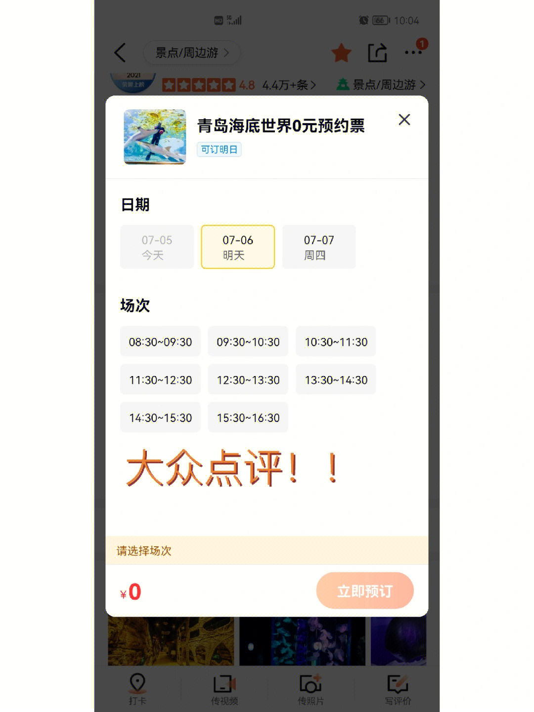 别蹲公众号了青岛海底世界大众点评有票