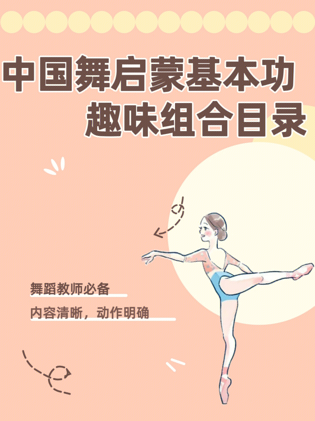 启蒙级基本功趣味练习60新手老师快收藏75