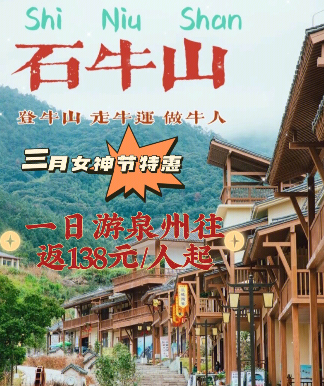 地点以导游通知为准)10:00达石牛山景区游客中心,乘坐索道上山(单程