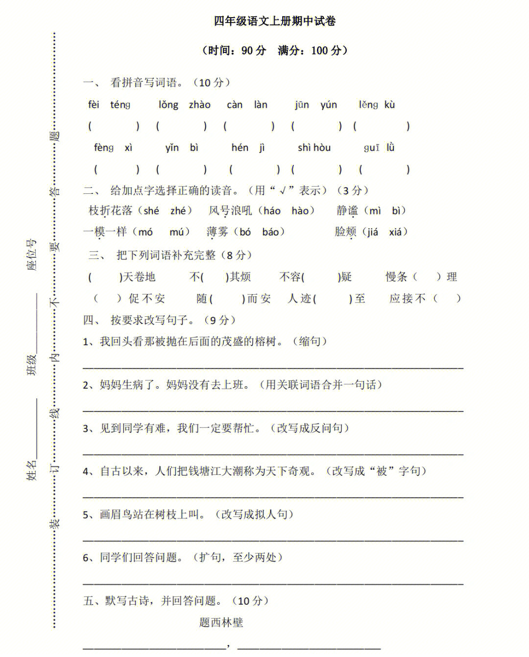 四年级语文上册期中试卷60