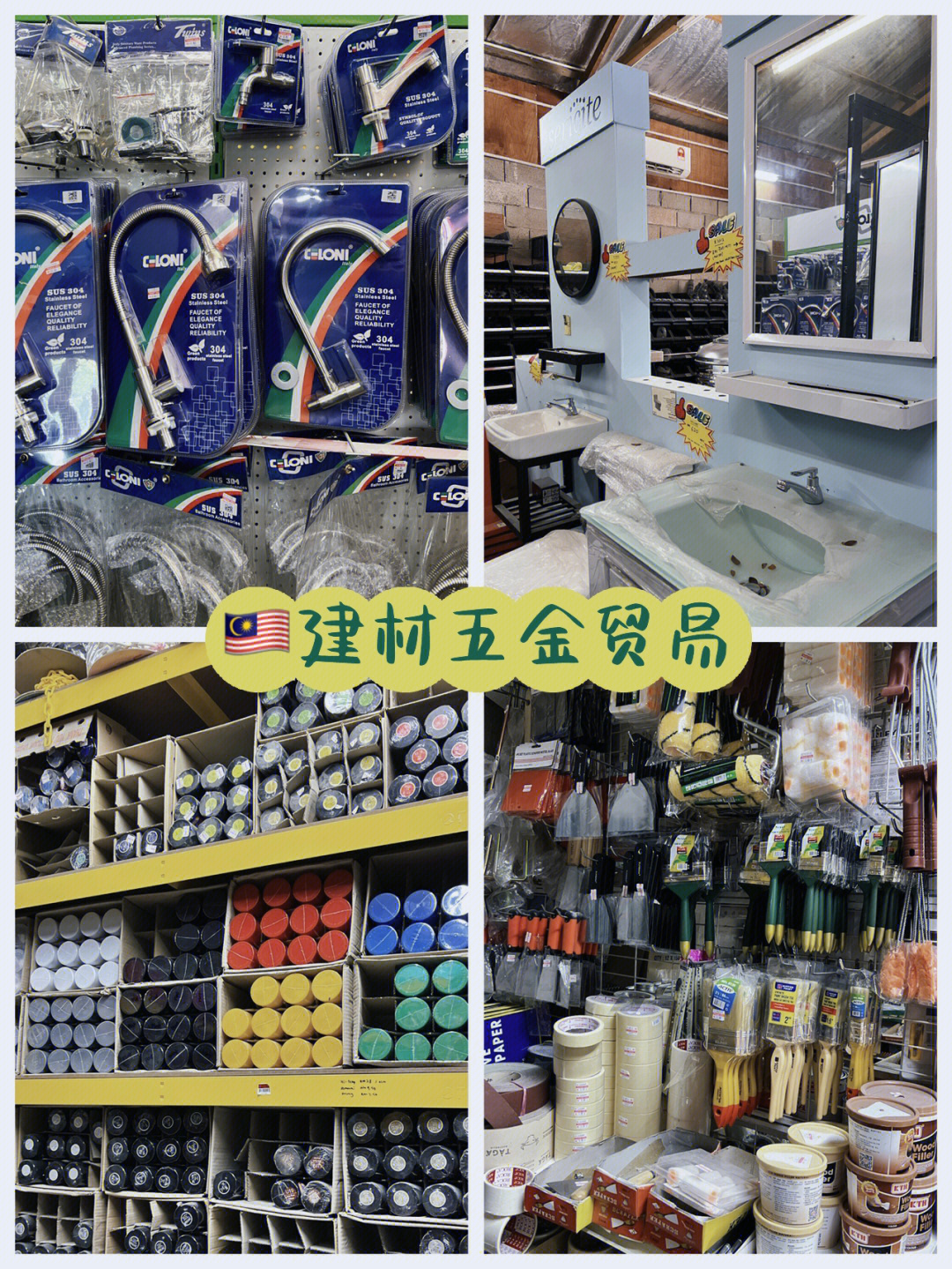 杂乱的五金店