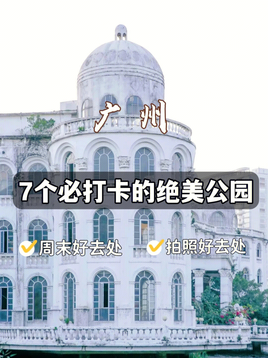 海珠湖公园开放时间图片