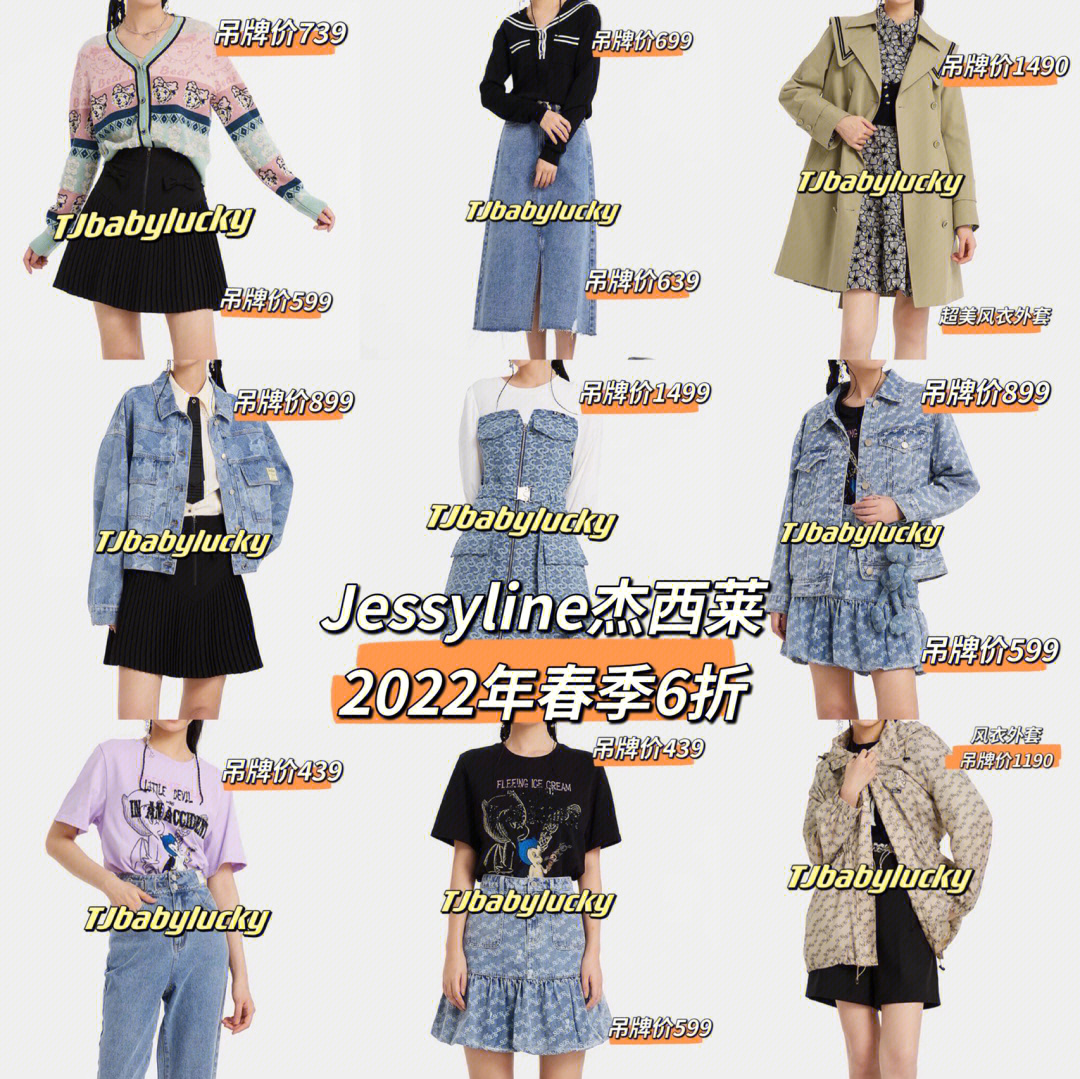 杰西莱jessyline2022年春季新款热卖中