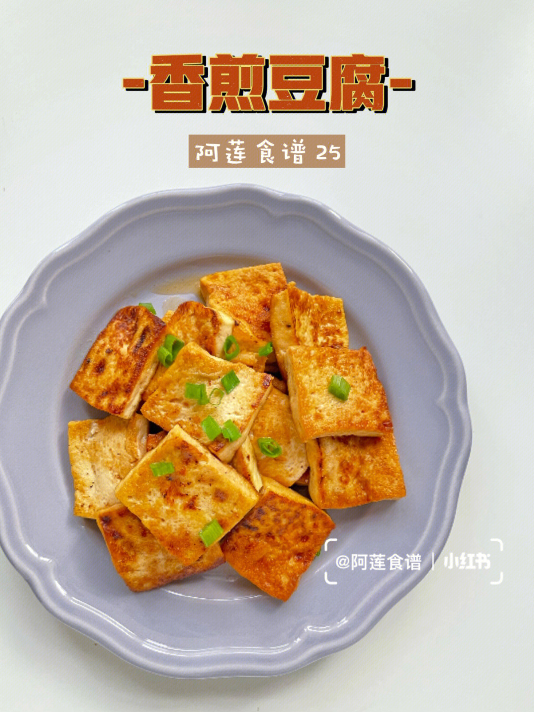 香煎豆腐简笔画图片