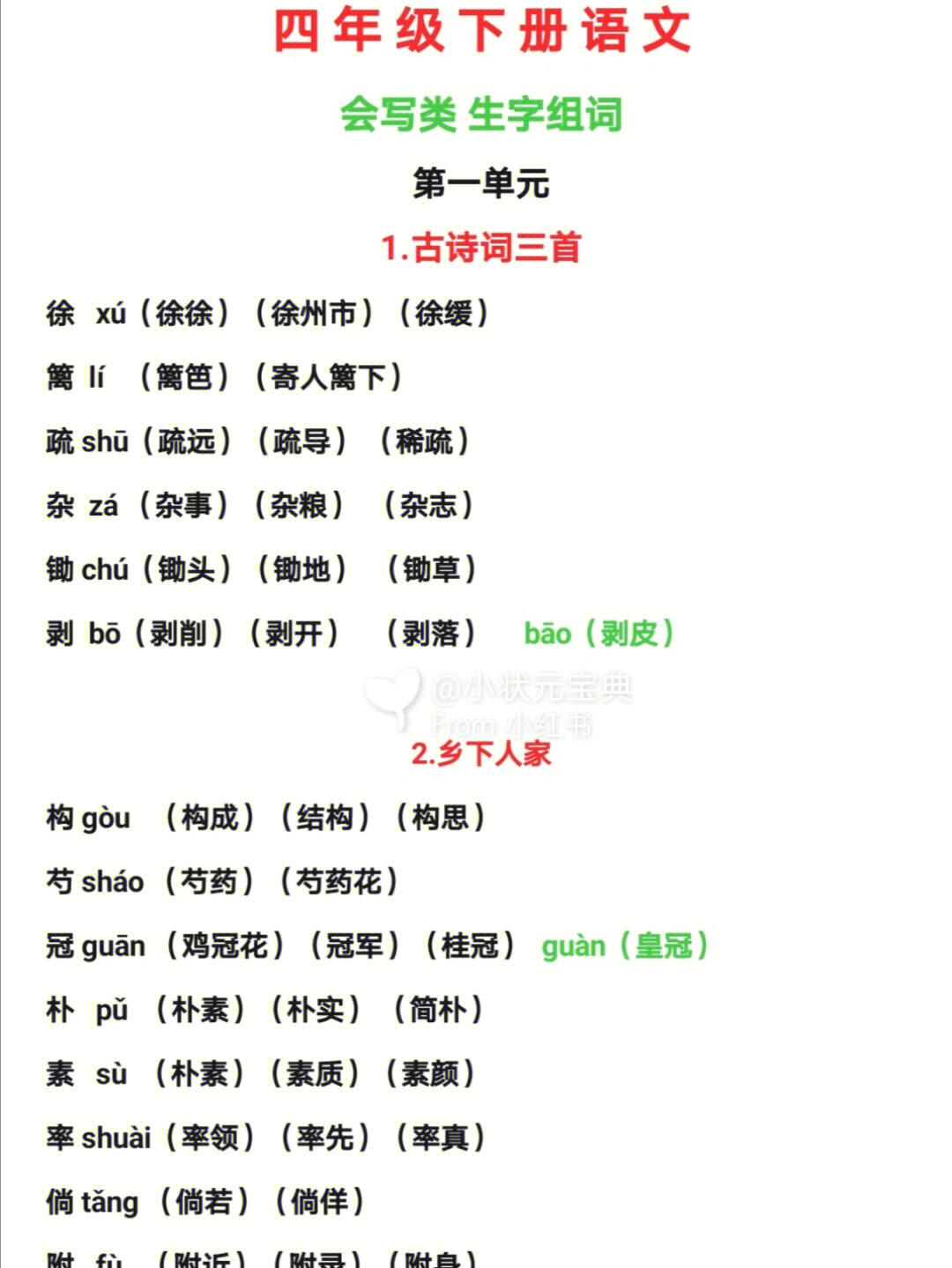 篱字组词图片