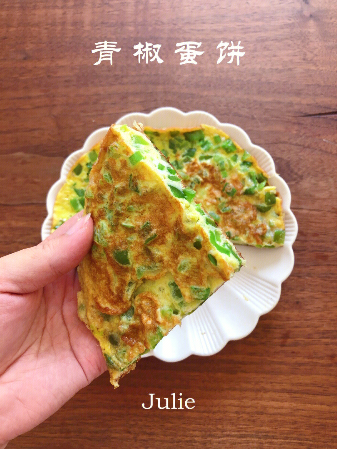 8215食材:青椒1个,鸡蛋044个,葱适量8215做法:1