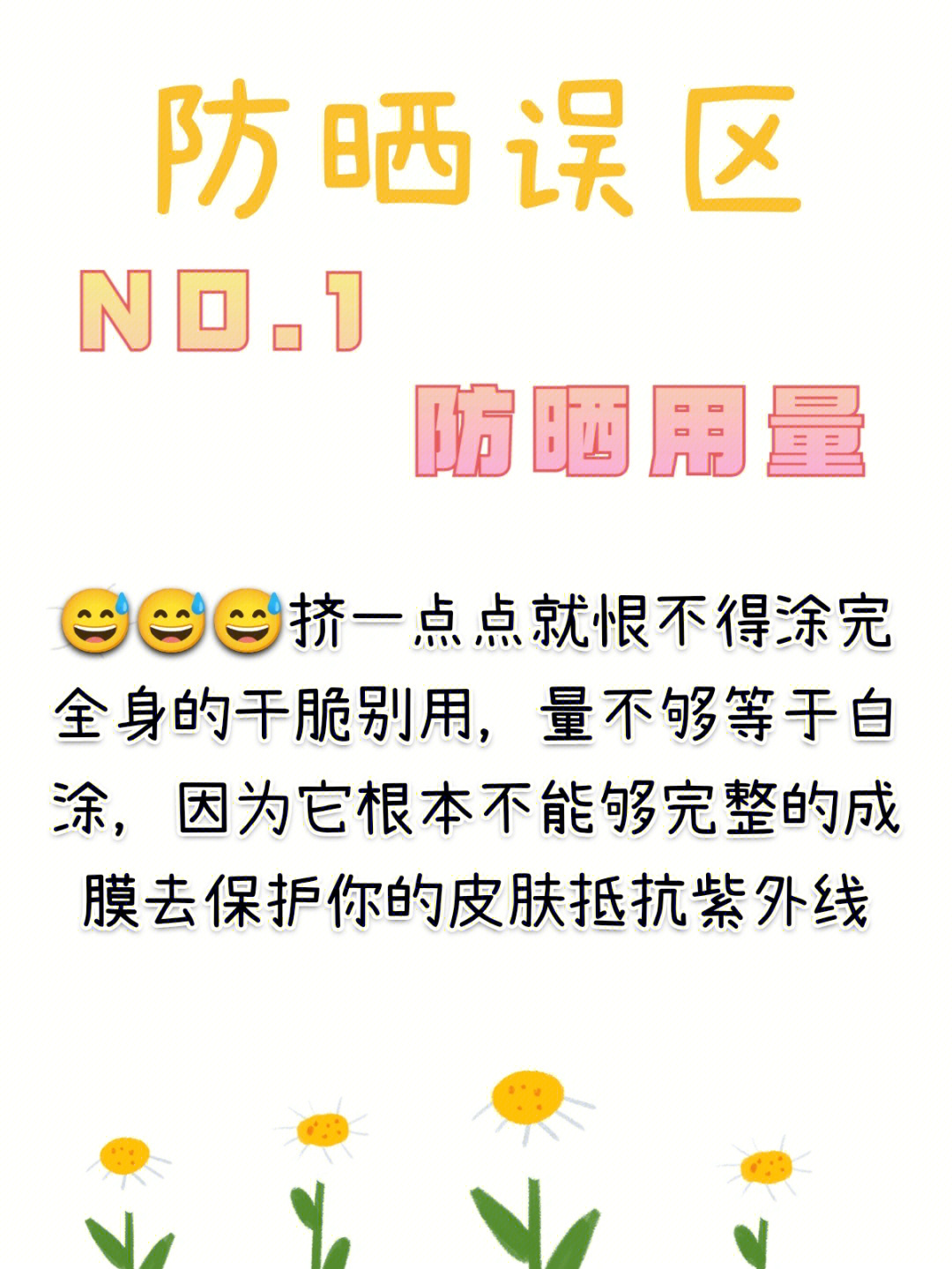 一定要注意以下9595三点防晒误区①防晒用量太少92就涂那么一