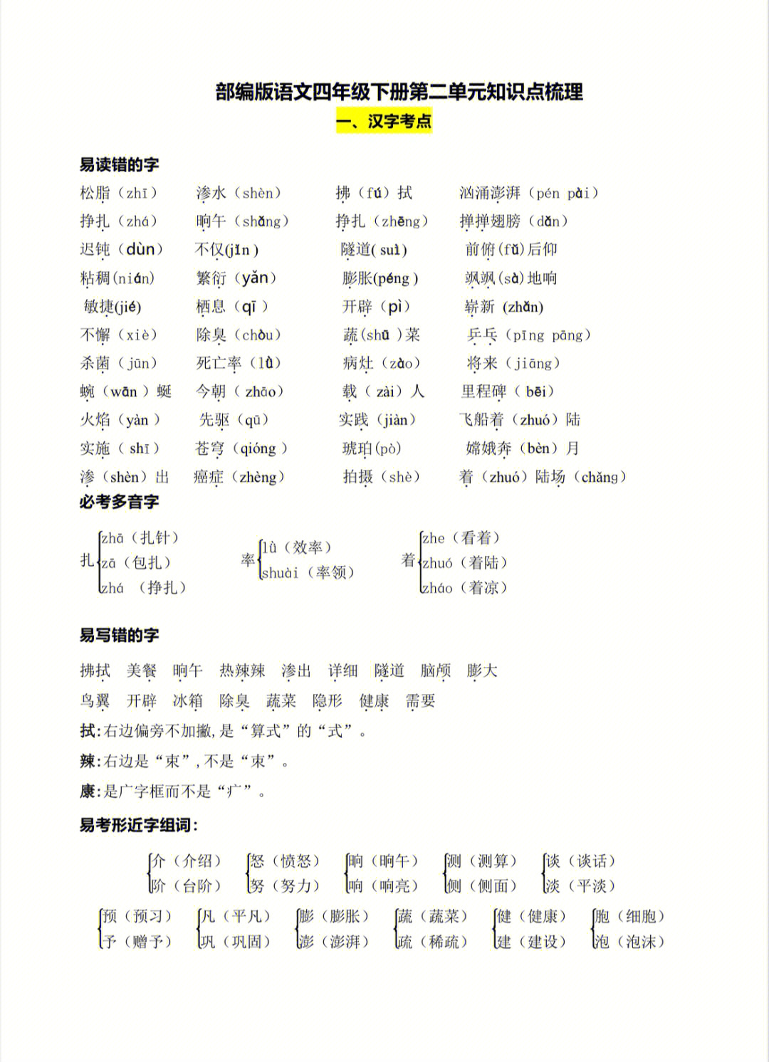 小学生#四年级语文#期末复习#复习资料#语文