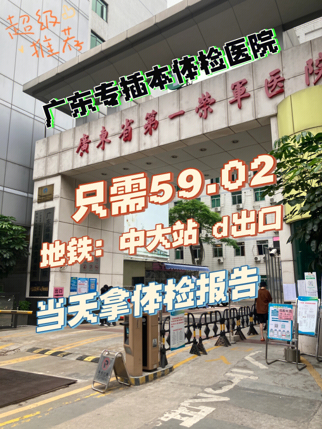 台湾荣军医院图片