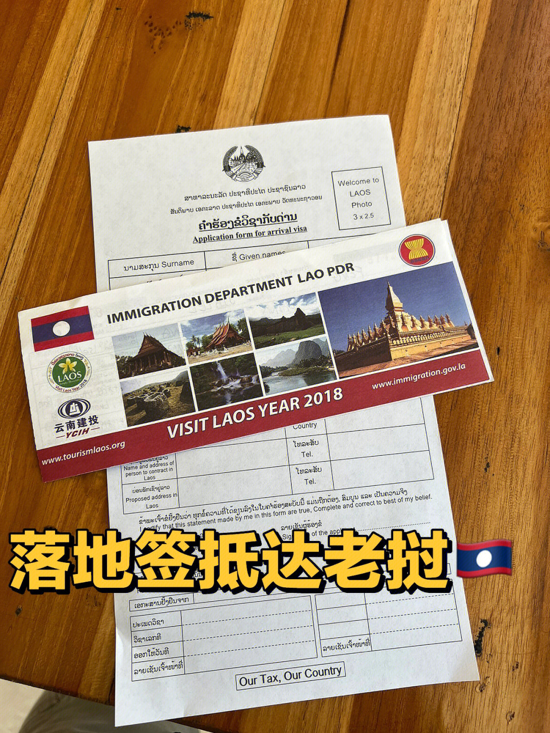 老挝出入境单填写图片