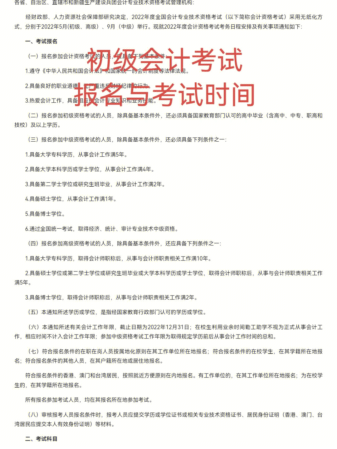 中级经济师备考资料网盘_bec中级备考计划_中级会计职称网课网盘