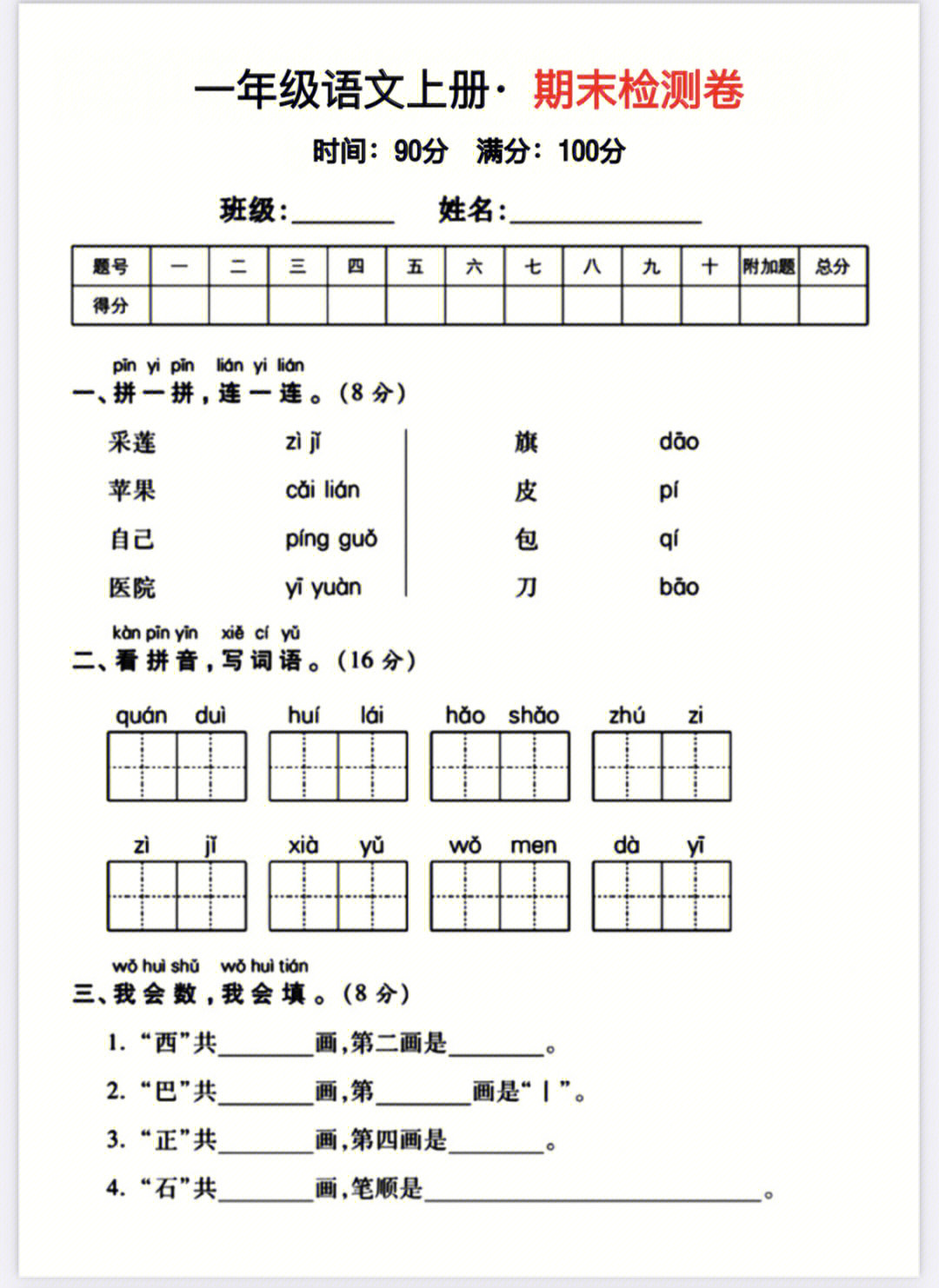 一年级上册语文期末检测卷