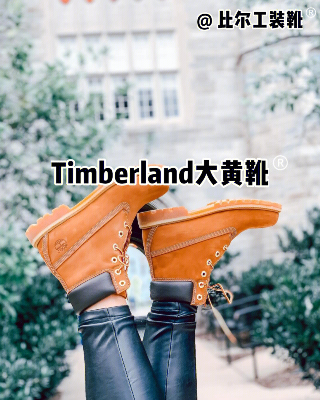 timberland大黄靴你一定知道