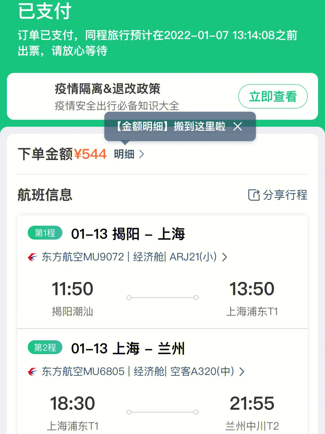 登机口苦等四小时飞机中转却不让我上飞机了