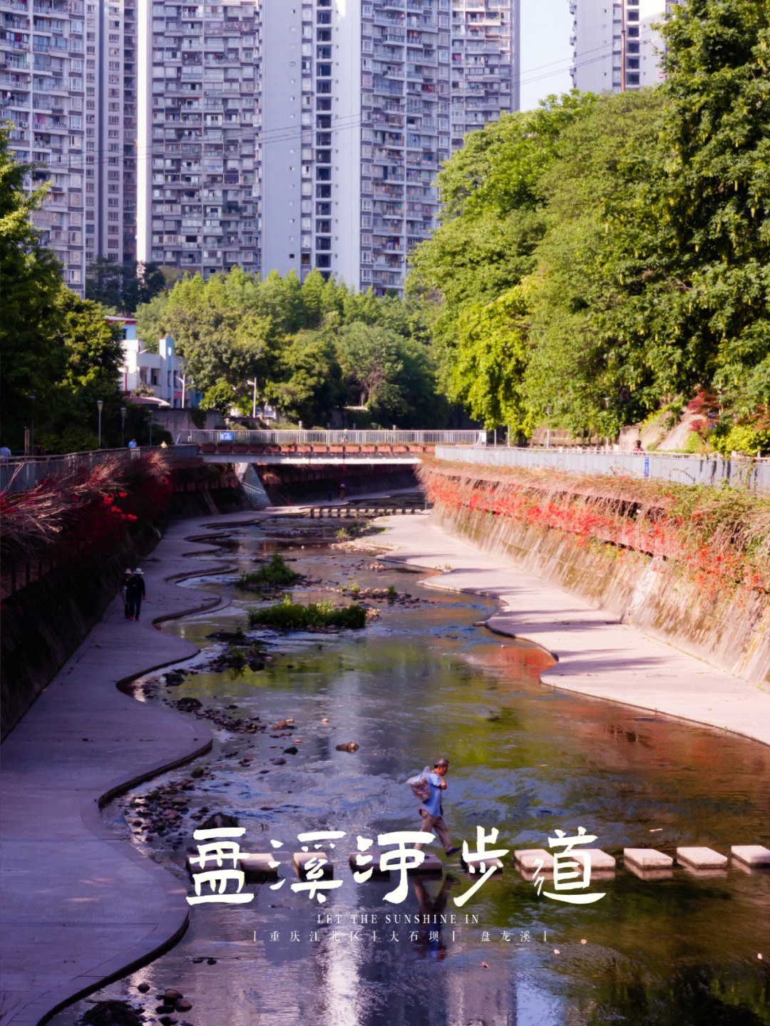 重庆盘溪河图片